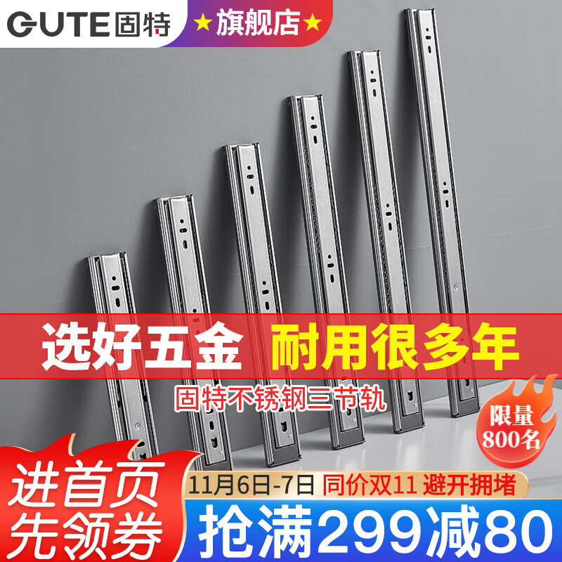 固特（GUTE） 固特(GUTE)抽屉轨道缓冲阻尼滑轨不锈钢三节导轨家装五金配件家具抽屉滑道一付装） 不锈钢阻尼缓冲款20寸(50cm)高性价比高么？