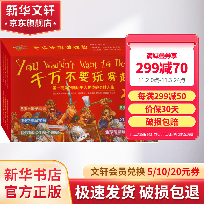 【赠思维导图】千万不要玩穿越系列 上辑全套48册 6-12岁儿童历史世界史科普百科全书 图书使用感如何?