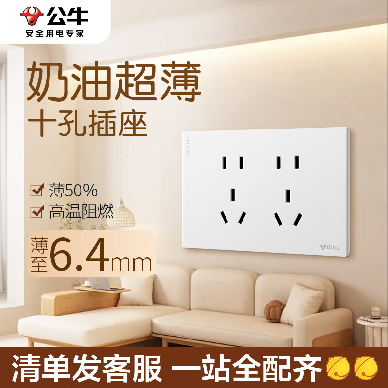 公牛（BULL）超薄多孔插座 118型G57暗装蝶翼轻薄款家用奶油风电源墙壁大面板 G57暮雪白色十孔（10孔原六孔6孔二插） 官方室内装饰装修专用套装