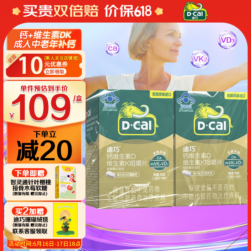 钙片价格走势和销量分析（D-cal迪巧）|手机查钙京东历史价格