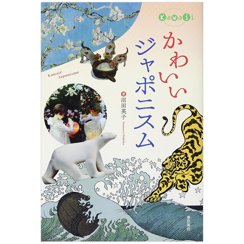 可爱主义 かわいいジャポニスム 日文原版艺术日版日本图书书籍