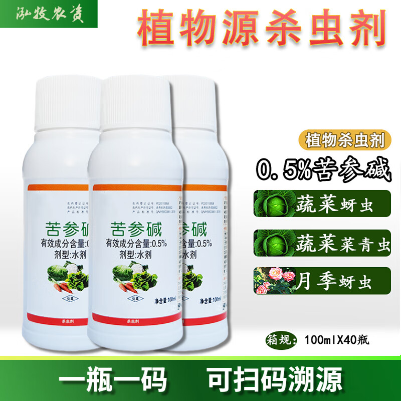 苦参碱0.5% 菜青虫蚜虫小黑飞植物源有机杀虫剂 100ml