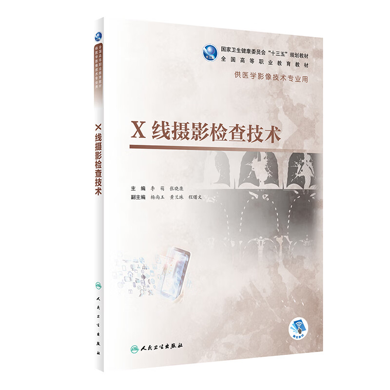 X线摄影检查技术（配增值）怎么看?