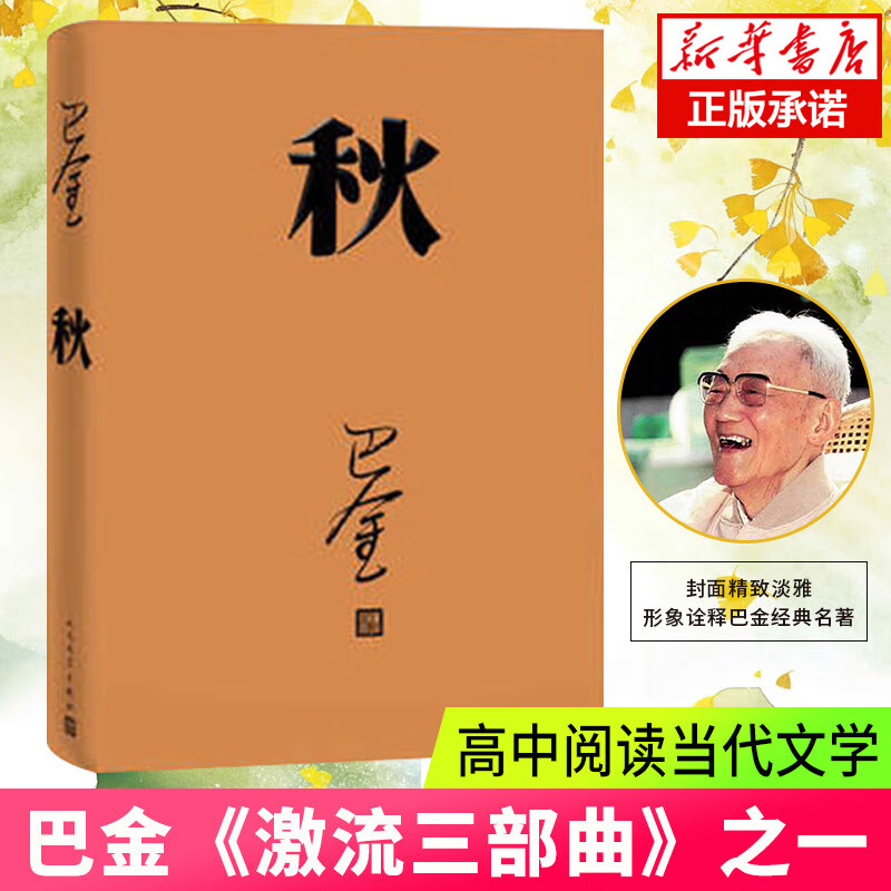 秋 巴金 激流三部 家春秋 初高中寒假阅