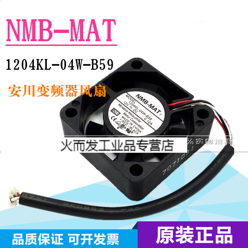 NMB-MAT 1204KL-04W-B59 3010 12V 0.12A 安川变频器风扇 全新原装