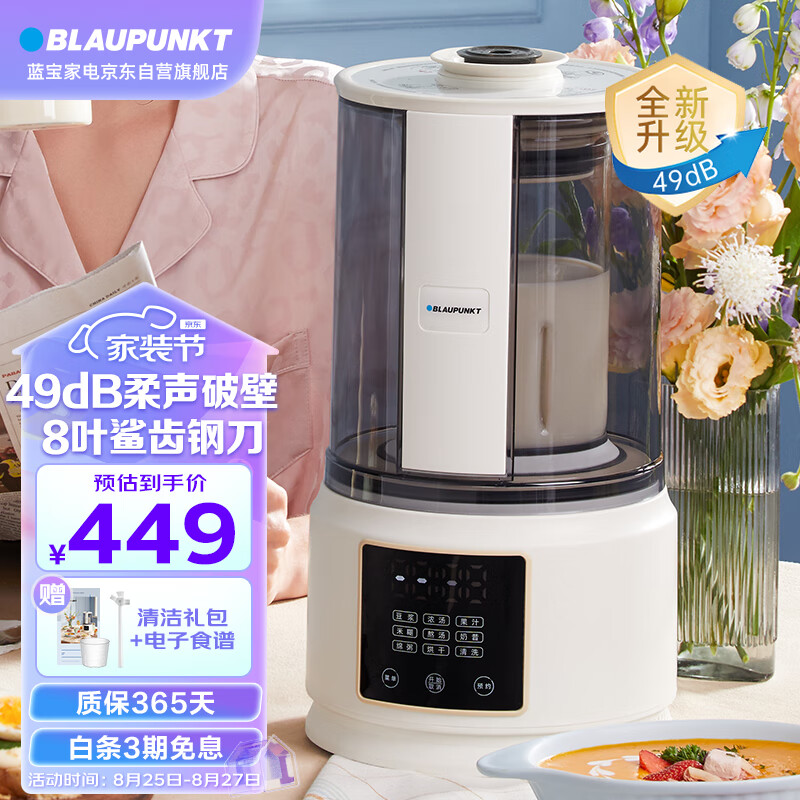 蓝宝（BLAUPUNKT）柔音破壁机家用豆浆机加热全自动榨汁机辅食机早餐机1.6L大容量3-4人升级49分贝降噪PB02S白色高性价比高么？