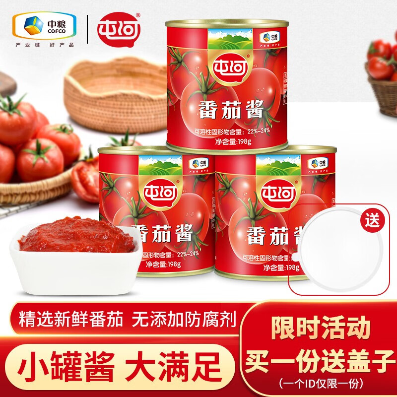 屯河中粮新疆番茄酱198g意面酱0添加剂炒菜调味料儿童宝宝西红柿酱 番茄酱198g*3罐【送盖子】高性价比高么？