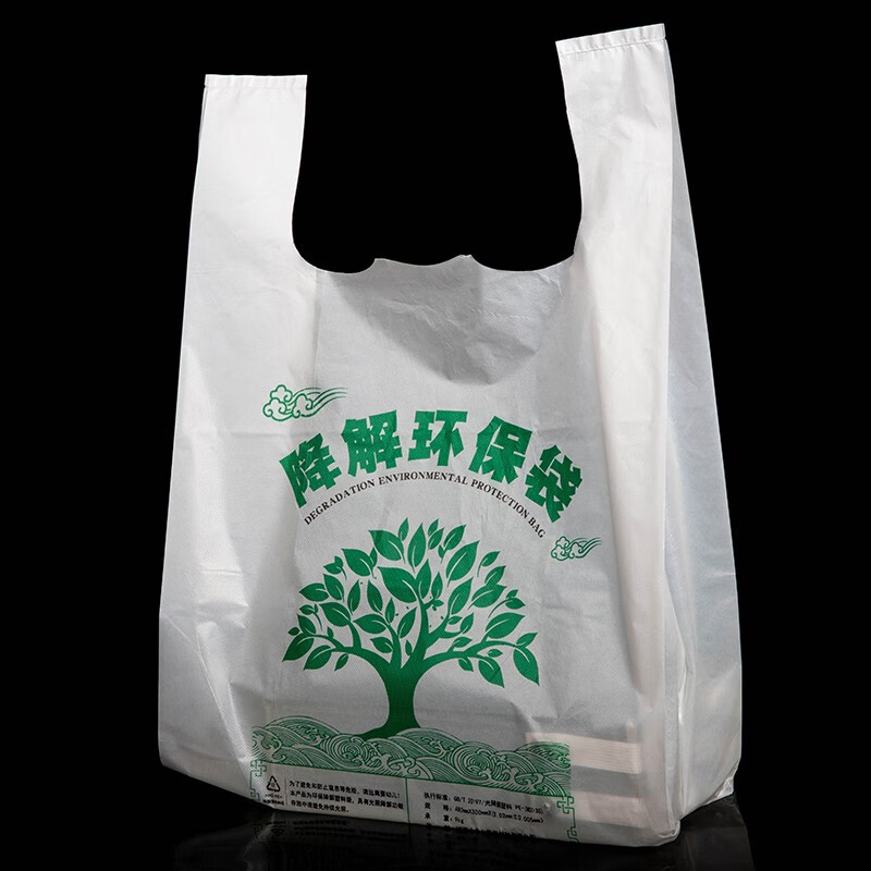 心容环保 可降解塑料袋超市背心购物袋食品袋光降解一次性方便手提袋 光降解【加厚200只】 【40*60】