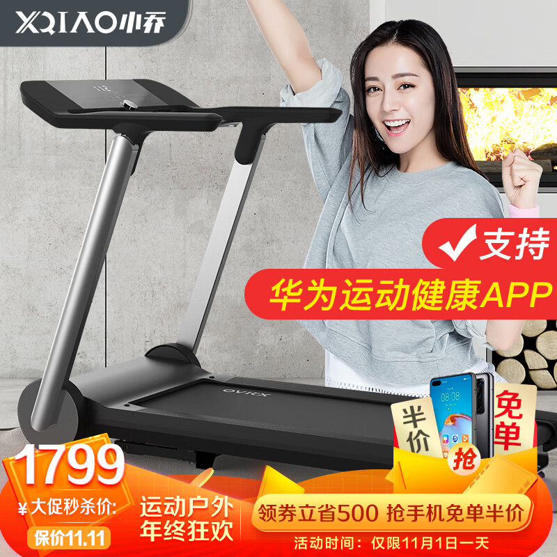 小乔X3 pro跑步机 支持华为运动健康APP 家用免安装静音折叠运动健身器材迷你智能室内小型器材 63CM跑台