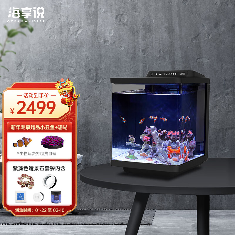 海享说 智能鱼缸海水缸 海洋生态缸珊瑚缸金鱼缸 免换水家用水族箱 15L 爵士黑+紫藻色造景石套餐