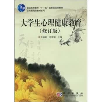大学生心理健康教育