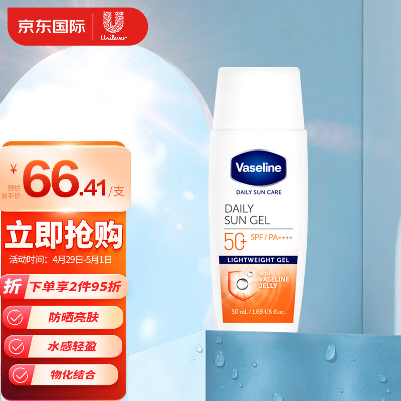 凡士林（Vaseline）晶冻修护防晒水50ml SPF50+ PA++++ 清透水感长效防晒 提亮保湿 
