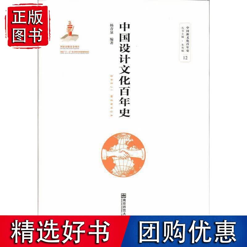 中国设计文化百年史