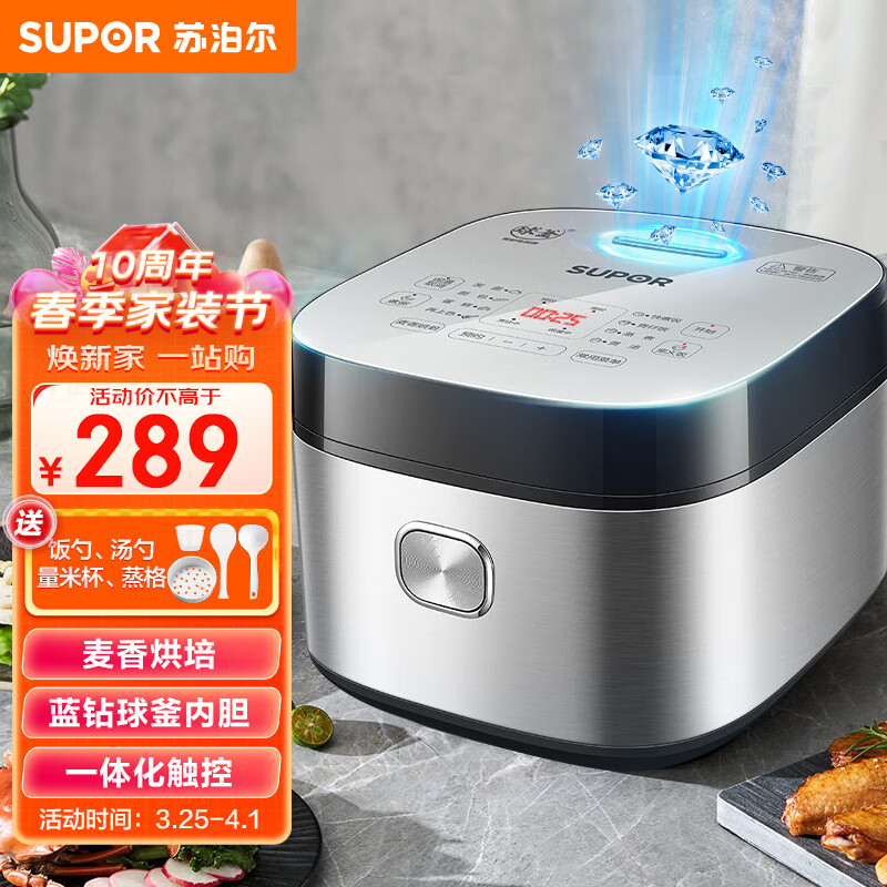 苏泊尔（SUPOR）电饭煲4升家用多功能大容量电饭锅蓝钻球釜麦香烘焙发面醒面功能微压技术SF40FC973怎么样,好用不?