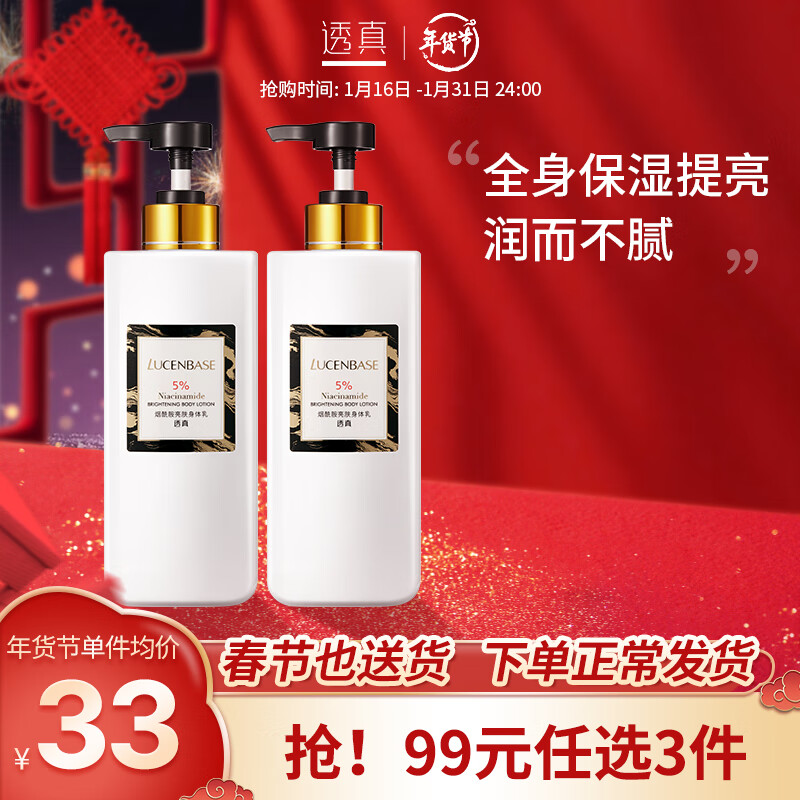 亮肤美烟酰胺身体乳(美颜笔记烟酰胺身体乳)