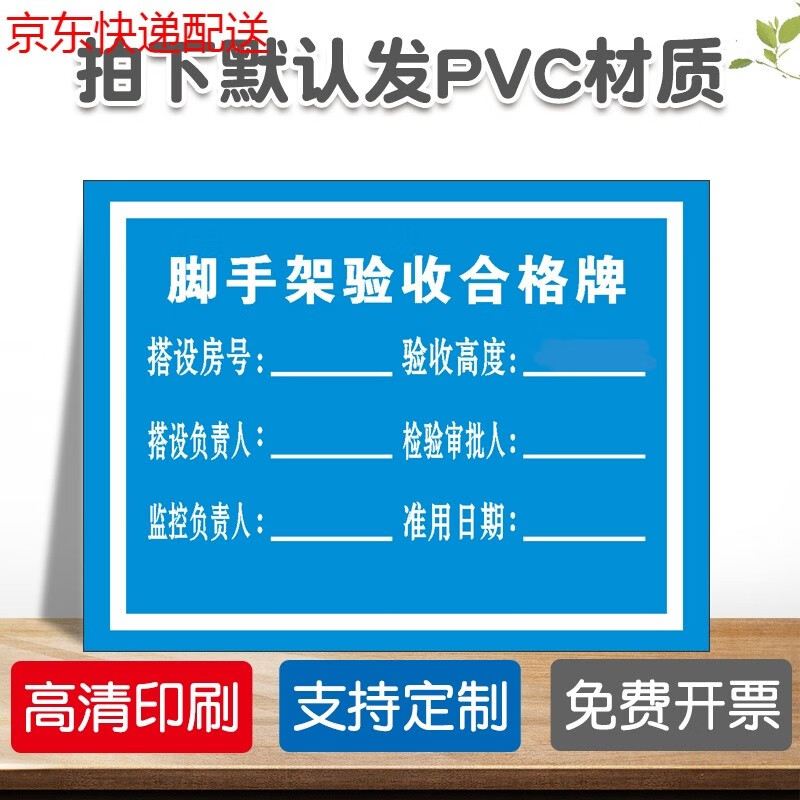 京功脚手架验收合格牌京功 脚手架验收合格牌(ysp-1) 30x40cm