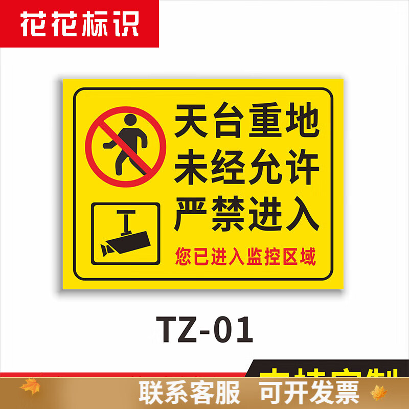 天台重地未经允许禁止进入标识牌  天台扶梯禁止攀爬提示牌 天台 tz