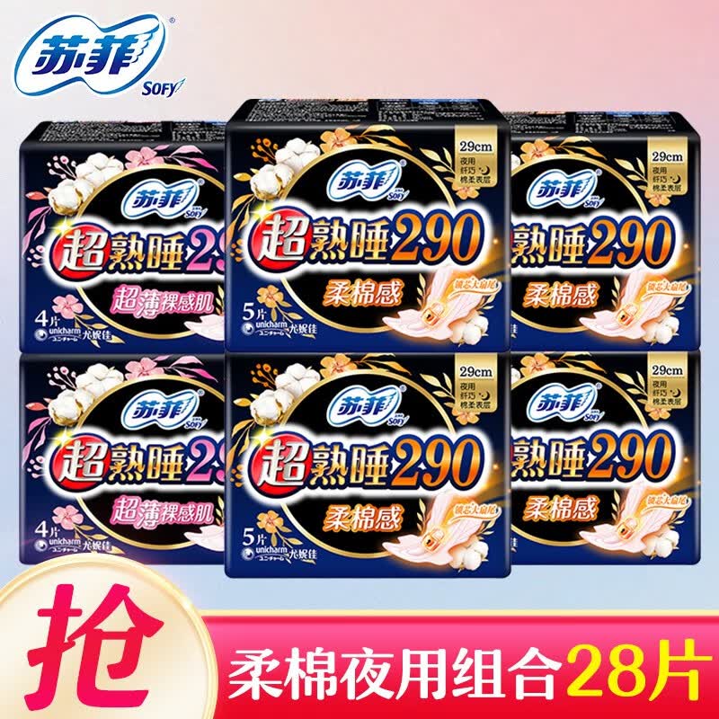 苏菲夜用290mm卫生巾超熟睡柔棉感护翼夜用姨妈巾柔软贴身 290mm 28片怎么样,好用不?