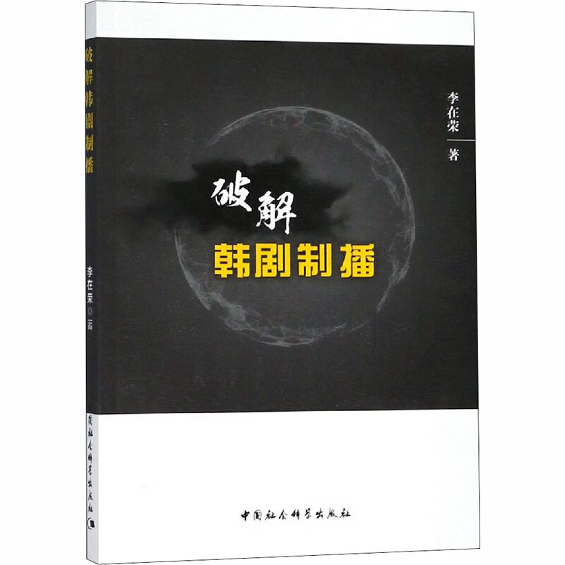破解韩剧制播