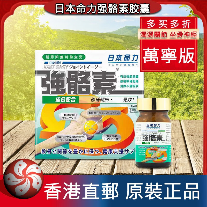 泰国强骨力 香港万宁版原装港版强骨力 日本命力强骼素 补钙中老年