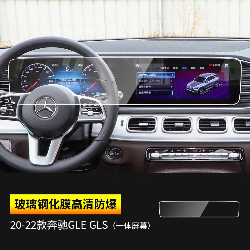 22款奔驰gle350中控屏幕膜gls400/450导航钢化膜仪表排挡内饰贴膜 20