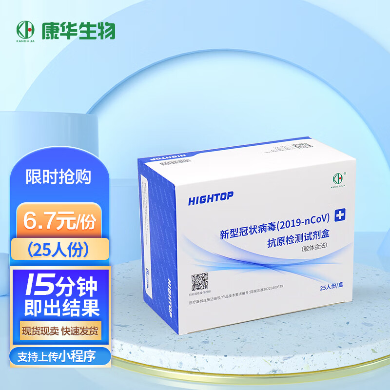 康华生物 25人份新型冠状病毒（2019-nCoV）抗原检测试剂盒 核酸病毒测试产品家用公司医用试纸 快速检测