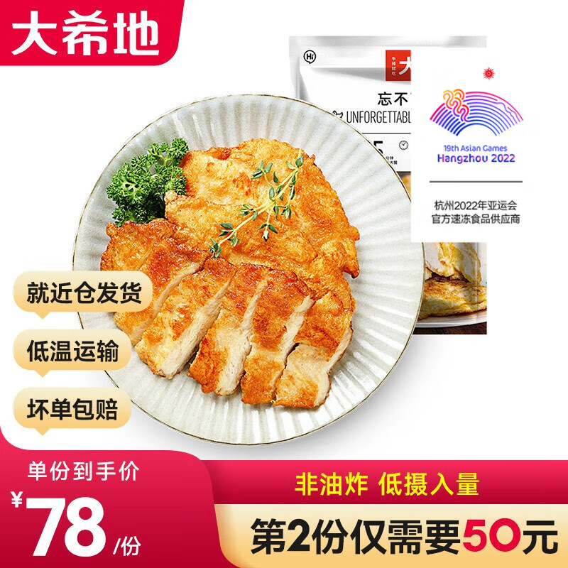 大希地 鸡排 鸡胸肉 健身代餐 轻食低脂高蛋白 方便速食 10片装 1350g怎么样,好用不?