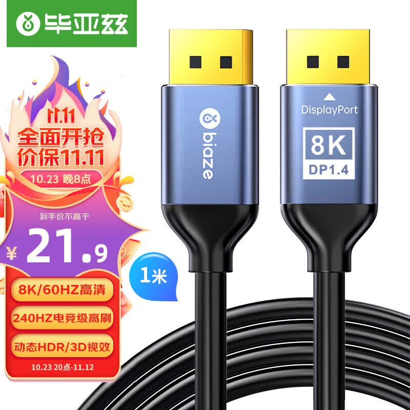 毕亚兹 DP线1.4版2K165HZ 4K144Hz 8K高清DisplayPort公对公连接线笔记本电脑接显示器视频线 1米 HX34怎么样,好用不?