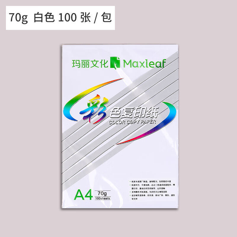 【金融生活】【精选】彩色复印纸a4打印纸80g办公用纸A4彩纸彩色手工折纸混色旭泽 (款)A4-70g白色100张 100张