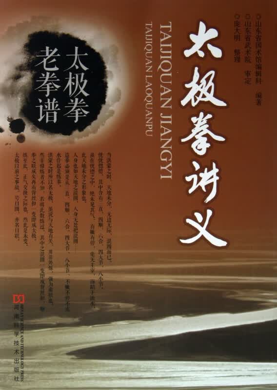 太极拳讲义