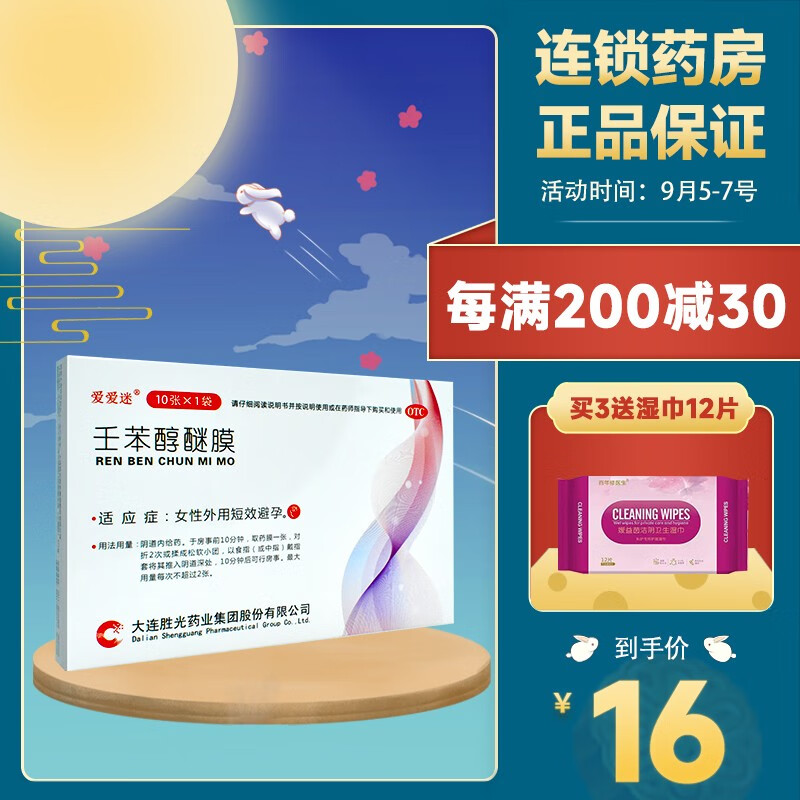 爱爱迷壬苯醇醚膜购买指南-价格走势、品牌质量和选择建议