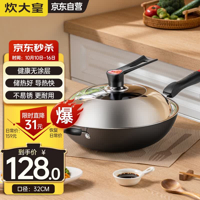炊大皇铁锅炒锅 传世32cm无涂层铸铁炒菜锅 电磁炉燃气灶通用锅具C32D2使用感如何?
