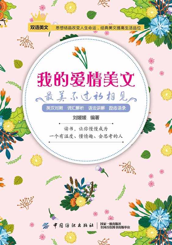 我的爱情美文:最美不过初相见