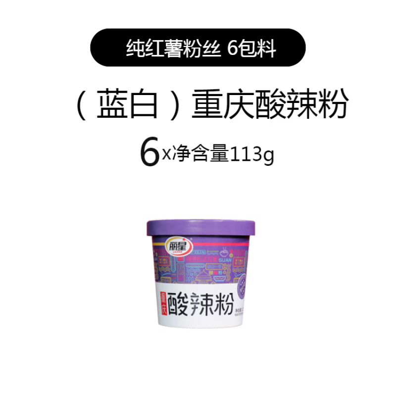 丽星酸辣粉红薯粉丝重庆酸辣速食网红非油炸酸辣粉网红懒人夜宵 蓝白