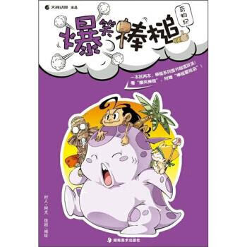 爆笑棒槌