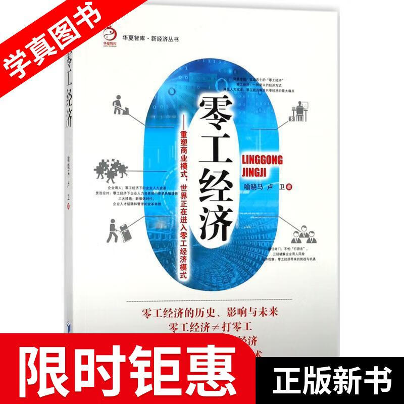 零工经济:重塑商业模式,世界正在进入零工