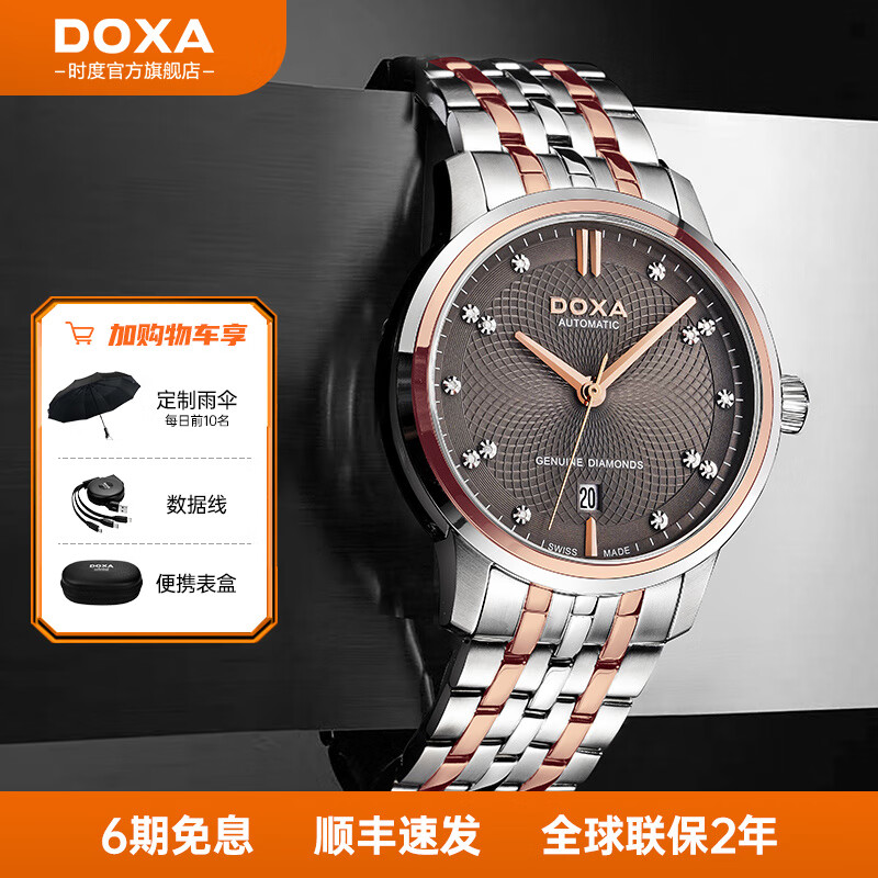 时度(doxa)瑞士手表男士原装进口全自动机械机芯时尚休闲瑞表14颗钻石