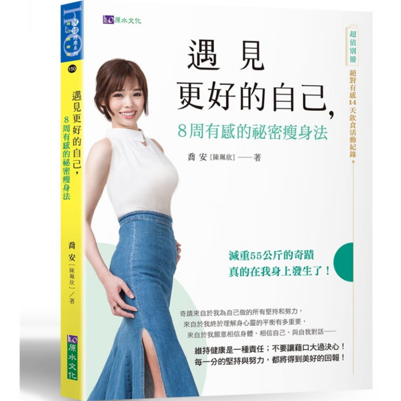 现货 正版 原版进口图书 遇见更好的自己 8周有感的祕密法19书籍