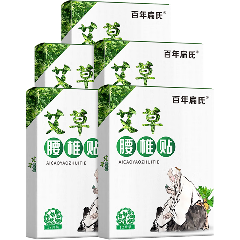 百年扁氏艾草腰椎貼艾日用腰部老年人日常保暖貼 艾草腰椎貼3盒(發(fā)5盒)