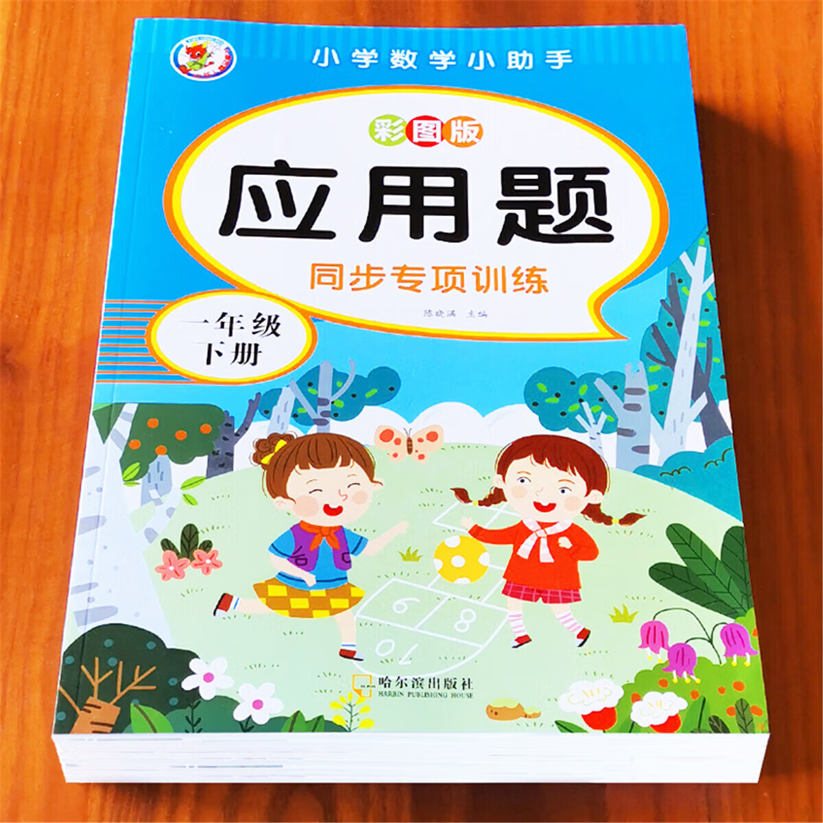 正版正版正规小学生一年级数学下册应用题同步训练加加减法练习册课外练习作业 单册