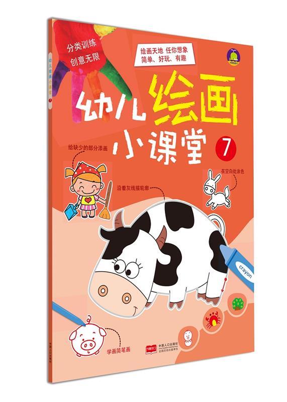 幼儿绘画小课堂7 微风【正版】