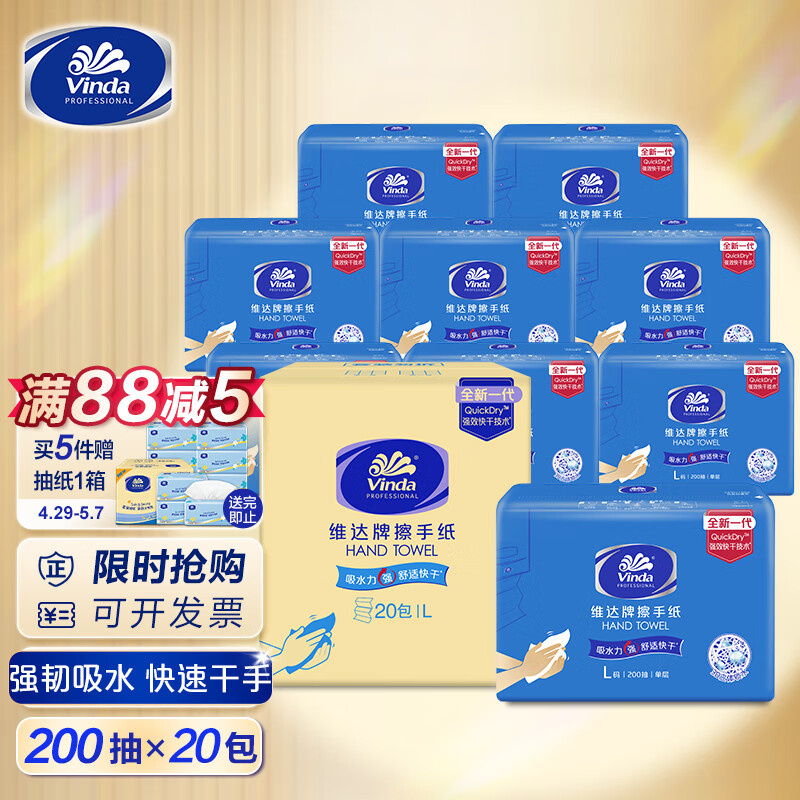 维达抽纸 200抽*20包擦手纸 L码 酒店厨房餐厅卫生间 整箱销售VS2290