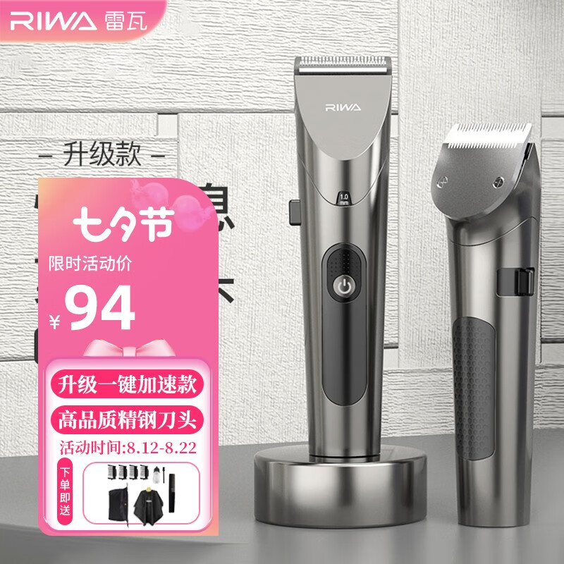 雷瓦(RIWA)理发器电推剪 成人婴幼儿家用电推子强劲动力全身水洗电动剃头刀升级可变速6305+UV 家庭适用套餐(标配)