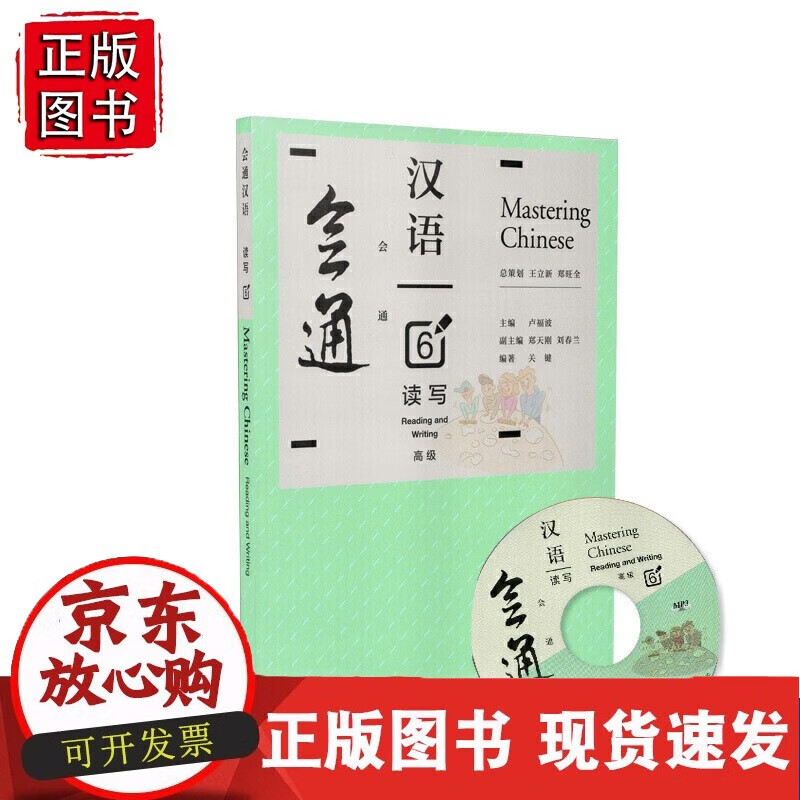 会通汉语 读写6