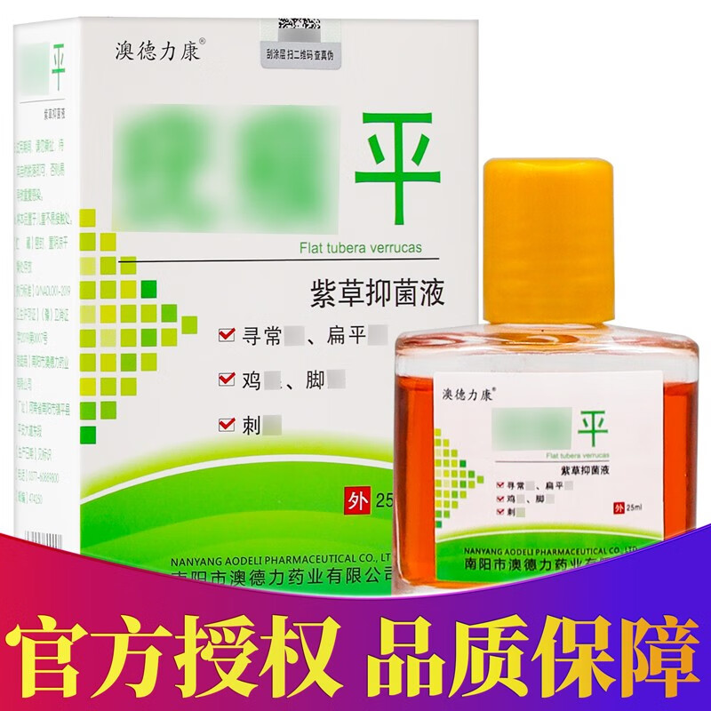 疣瘊平紫草抑菌液 25ml/盒 1盒