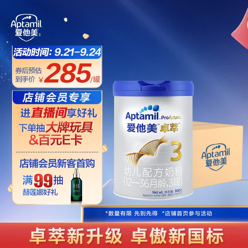 爱他美（Aptamil） 卓萃幼儿配方奶粉（12—36月龄，3段） 900g*6罐 整箱装使用感如何?