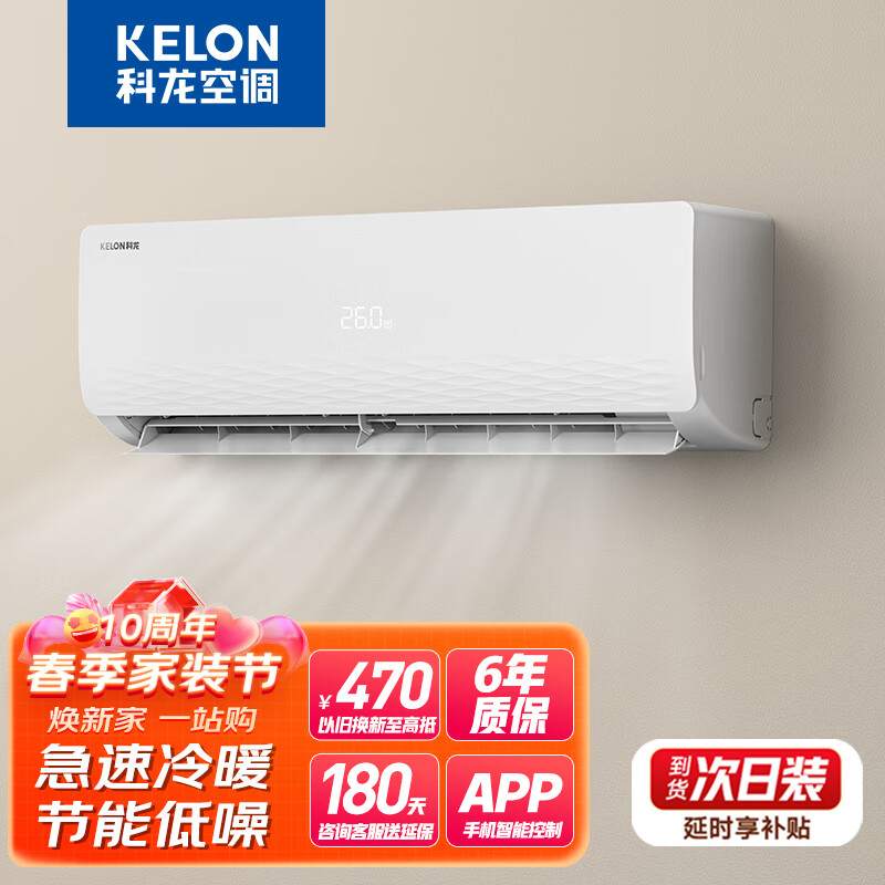科龙（KELON）空调 大1匹 新三级能效 急速冷暖 变频节能 壁挂式挂机 京东小家 青春派 KFR-26GW/QTA3(1Q21)