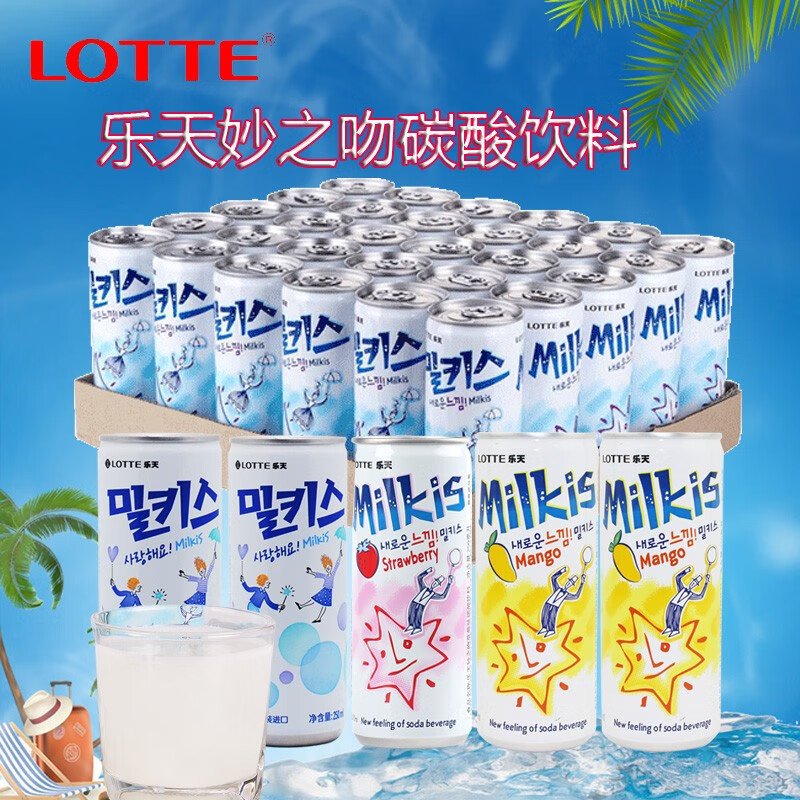 乐天妙之吻碳酸饮料罐装整箱250ml*30瓶 韩国进口乳味芒果味草莓味苏打水夏季汽水饮品 整箱-3味混合