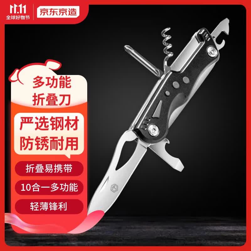 京东京造 户外多功能折叠刀 随身便携防身小刀 家用工具刀 多用组合防护刀高性价比高么？