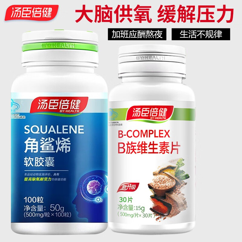 买1发2】汤臣倍健角鲨烯软胶囊500mg*100粒 提高缺氧耐受力 角鲨烯100粒+2瓶维B（30粒）